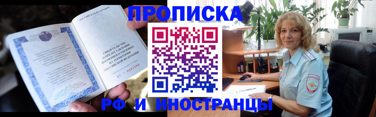 прописка 2025 в Алуште