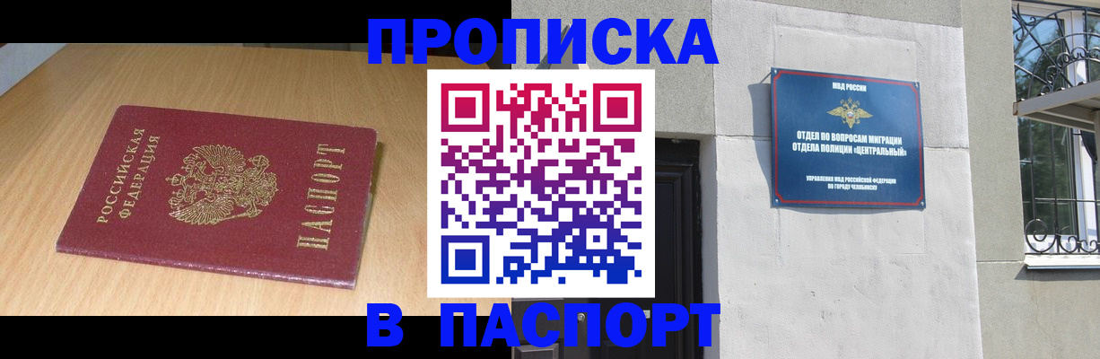 прописка гарантия в Алуште