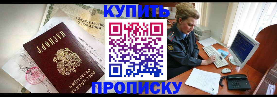 где прописаться в Алуште