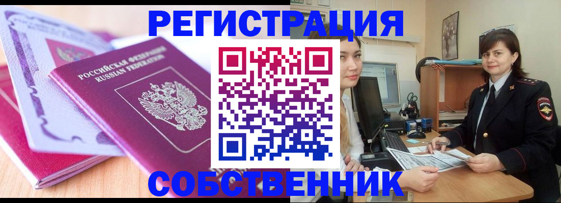прописка законно в Алуште